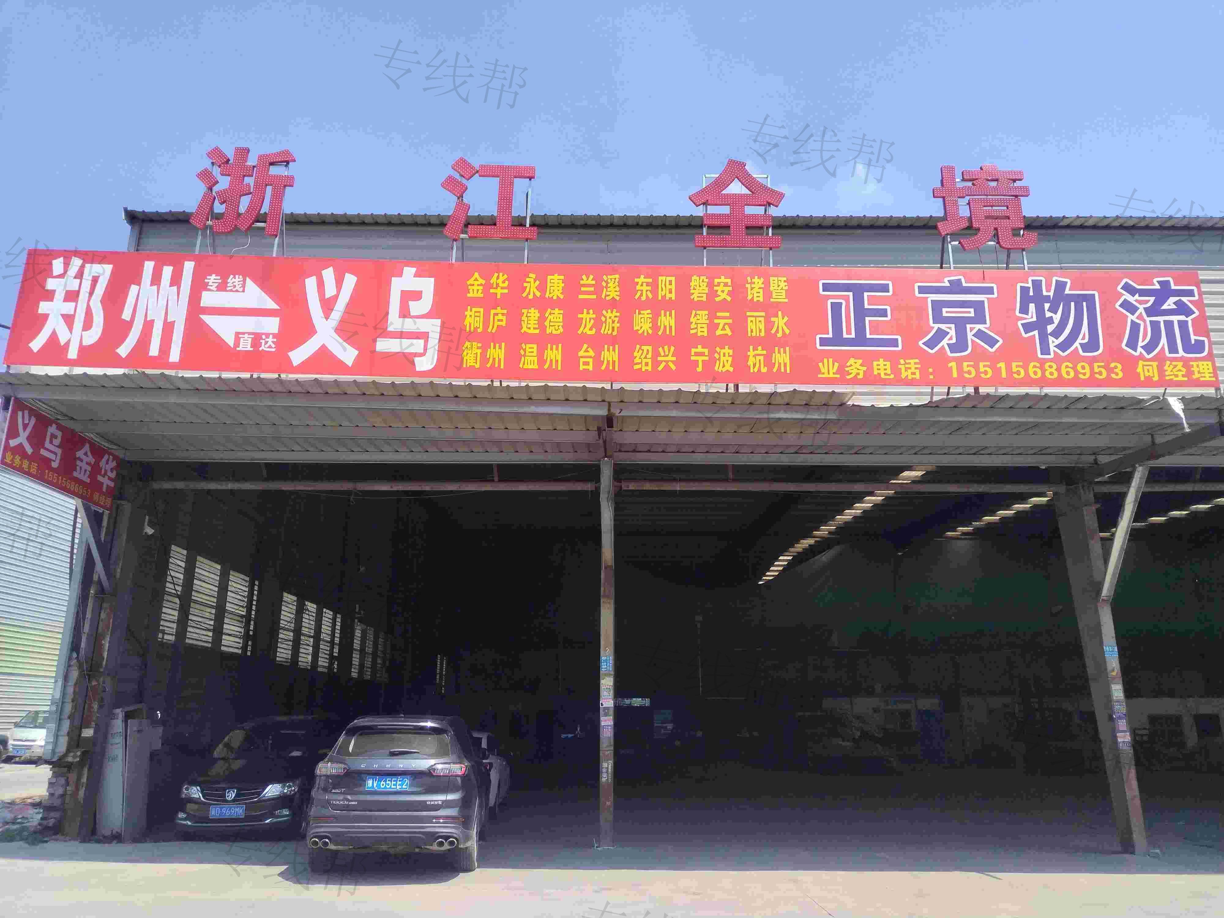 河南正京物流有限公司