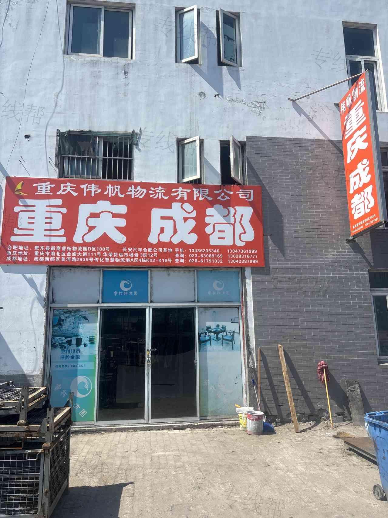 重庆伟帆物流有限公司