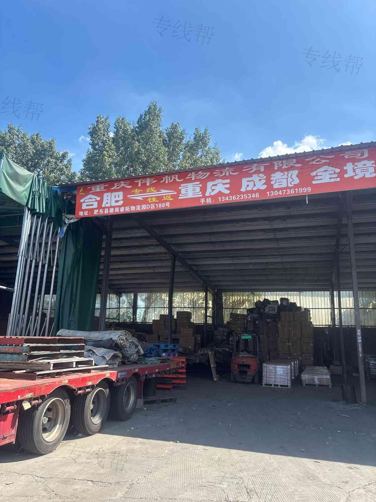 重庆伟帆物流有限公司