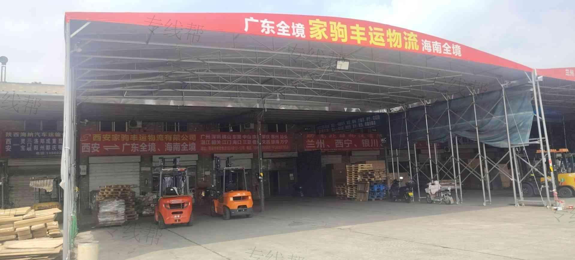西安家驹丰运物流有限公司