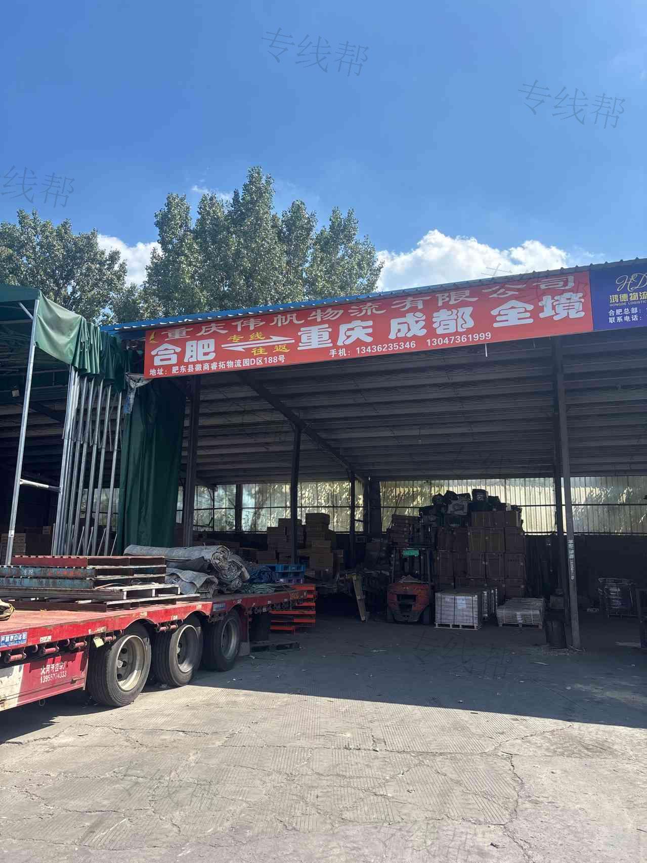 重庆伟帆物流有限公司