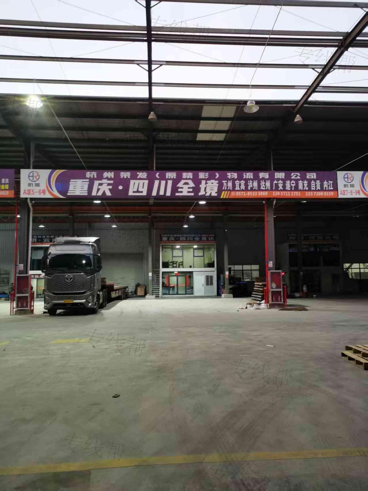杭州荣发物流有限公司
