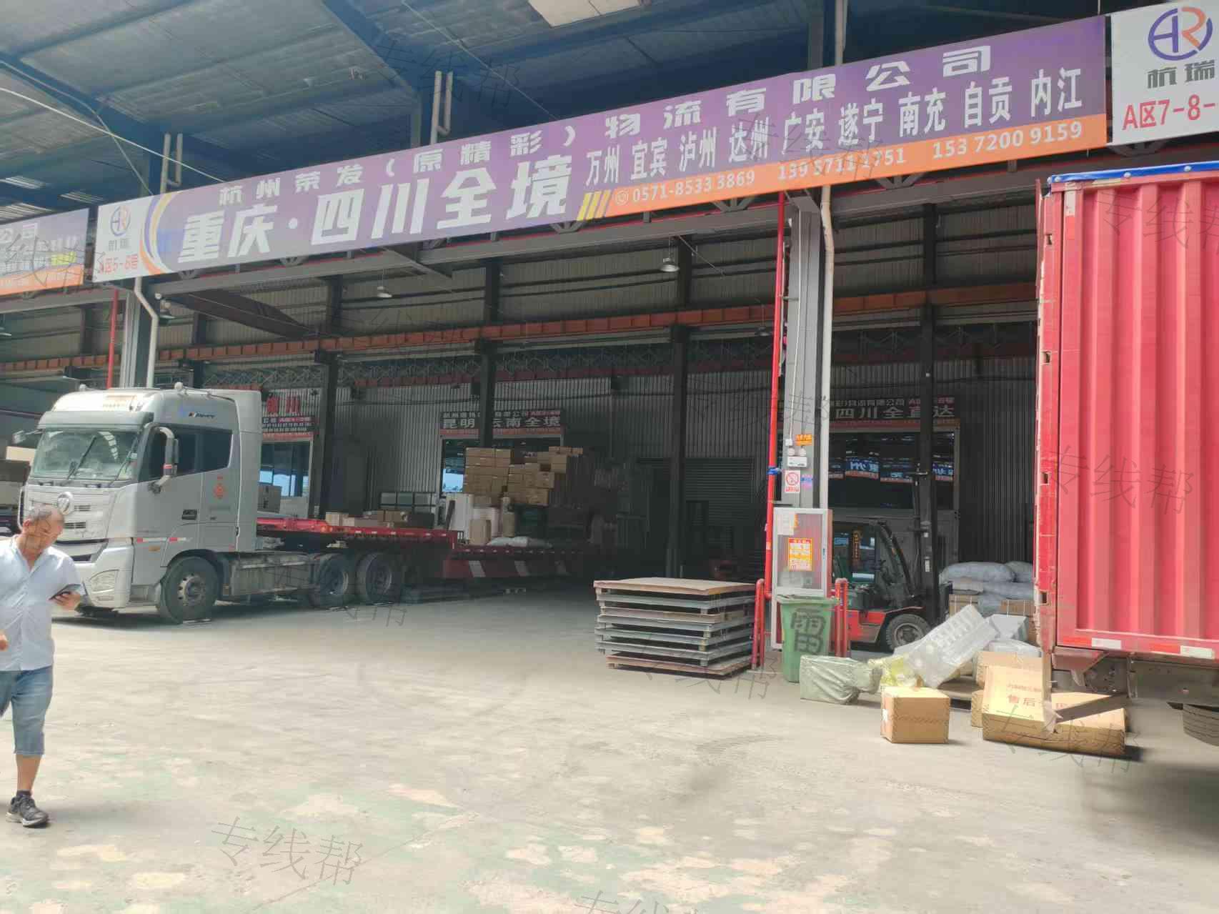 杭州荣发物流有限公司