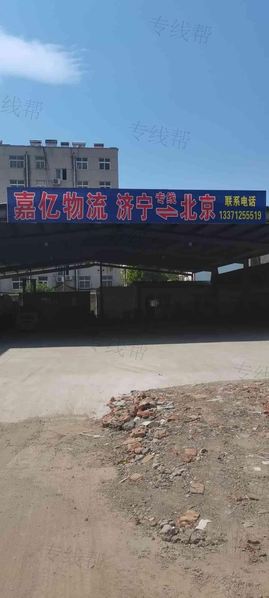 济宁嘉亿物流有限公司