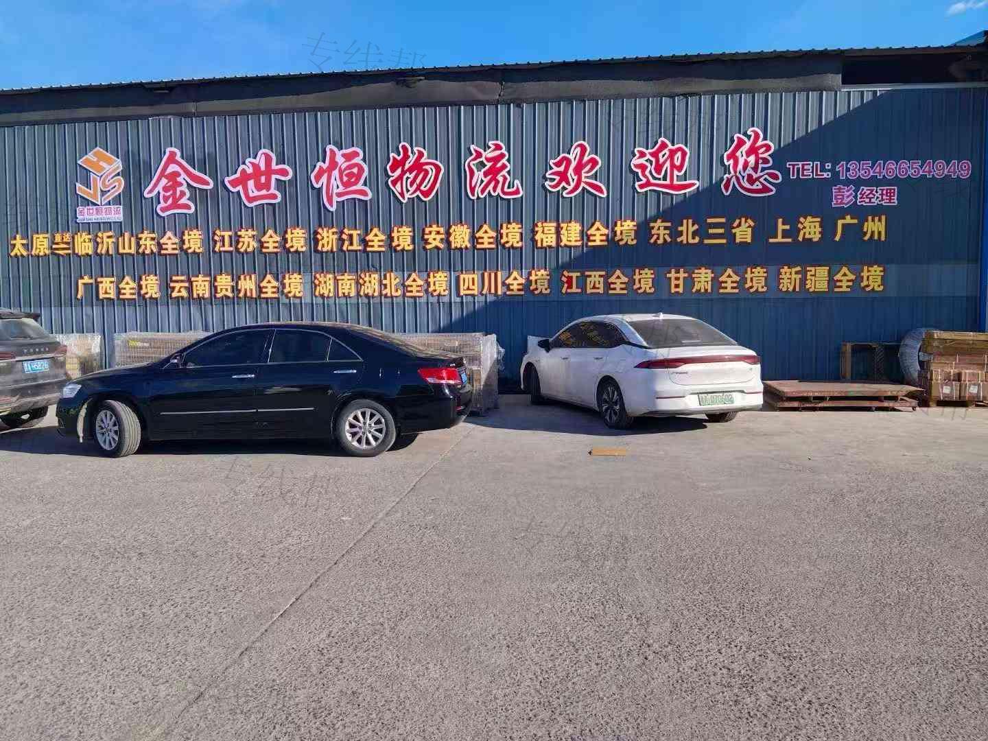 山西金世恒物流有限公司