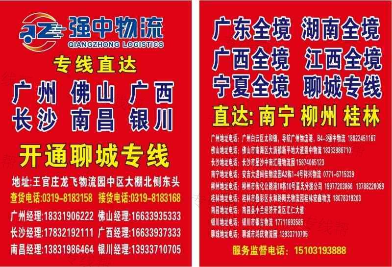 清河縣強(qiáng)中物流有限公司