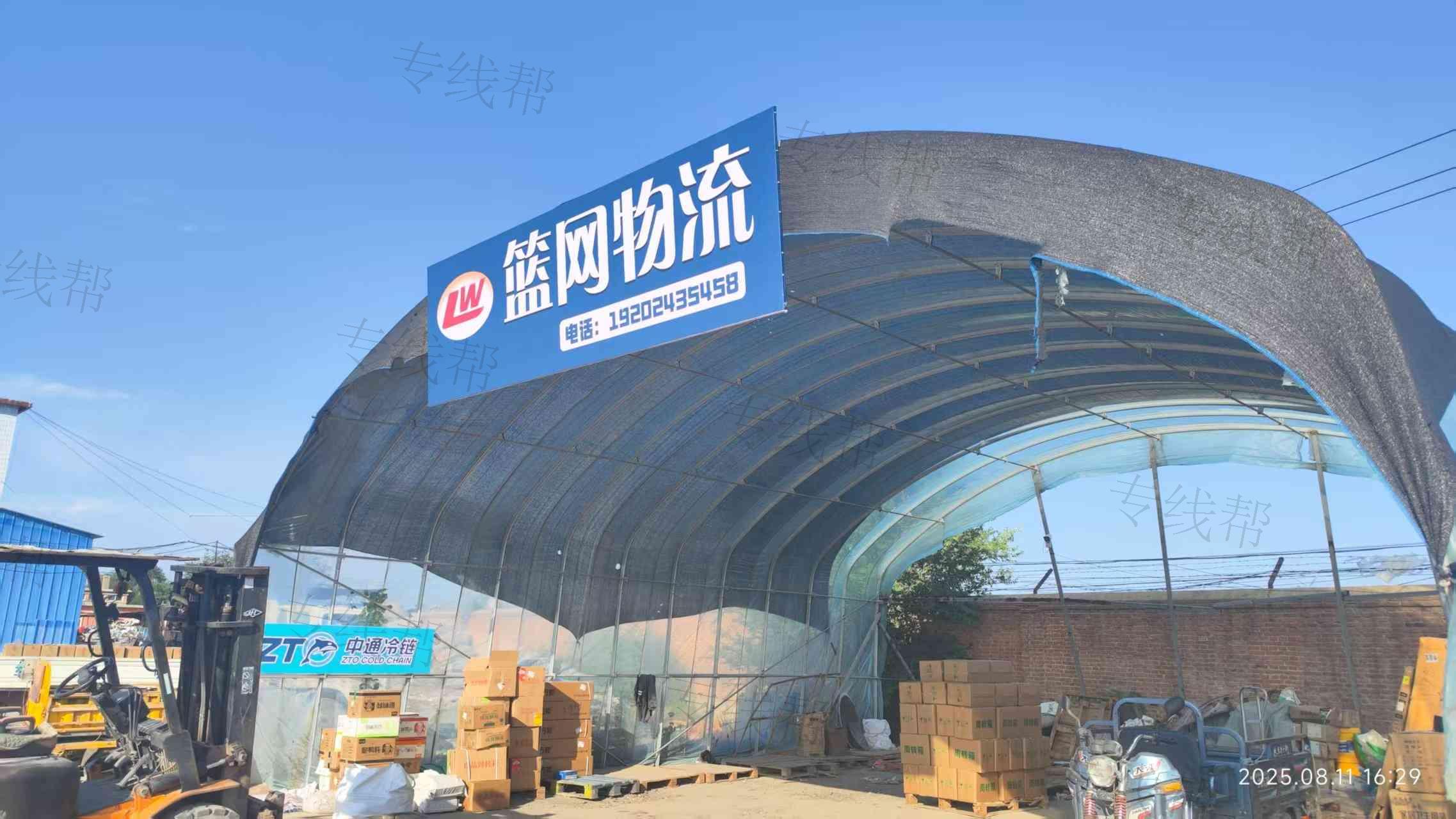 篮网物流有限责任公司