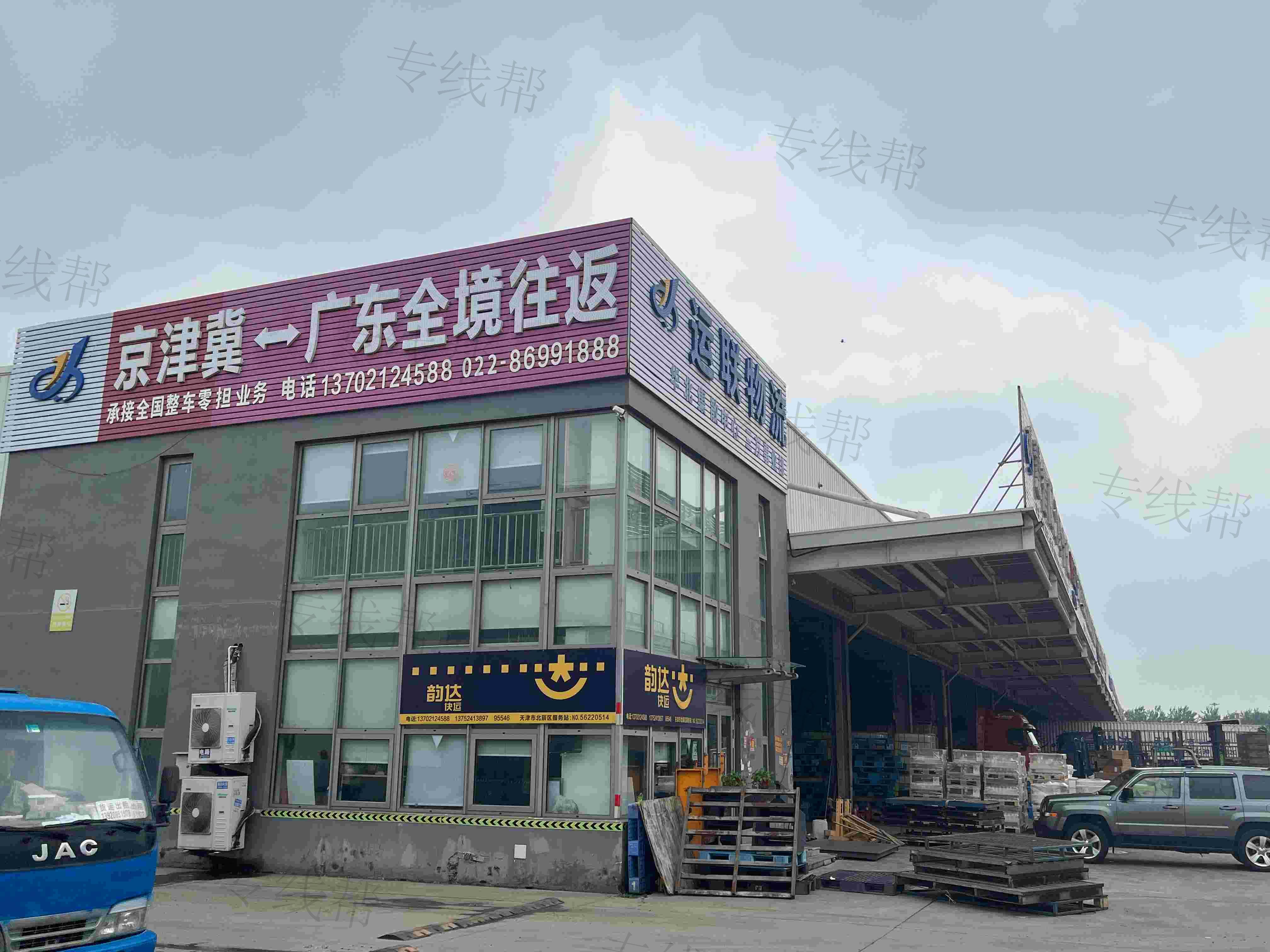 运联智配（天津）物流有限公司