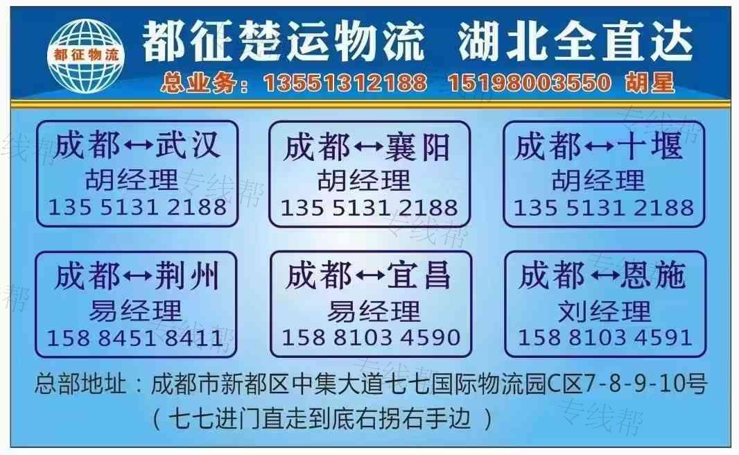 成都都征楚运物流有限公司