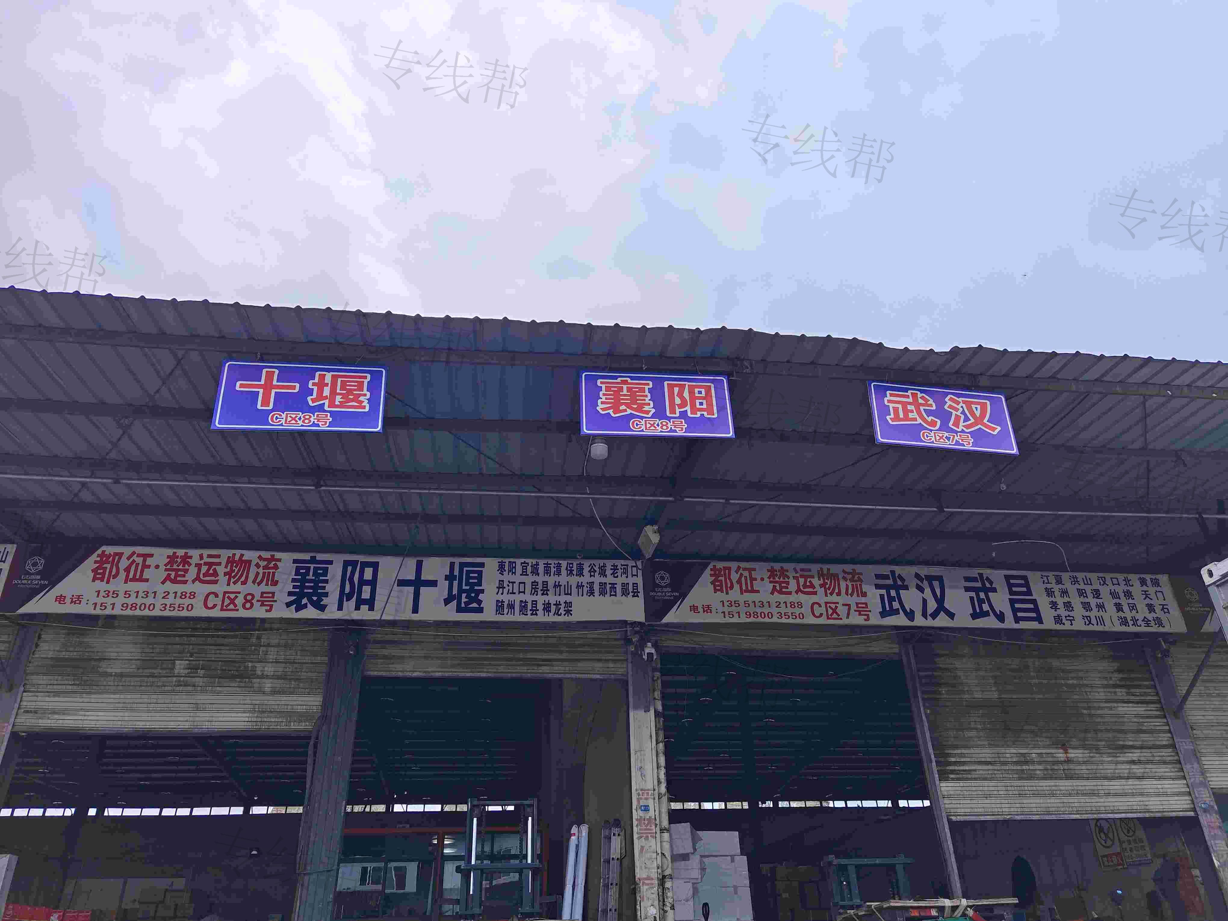 成都都征楚运物流有限公司