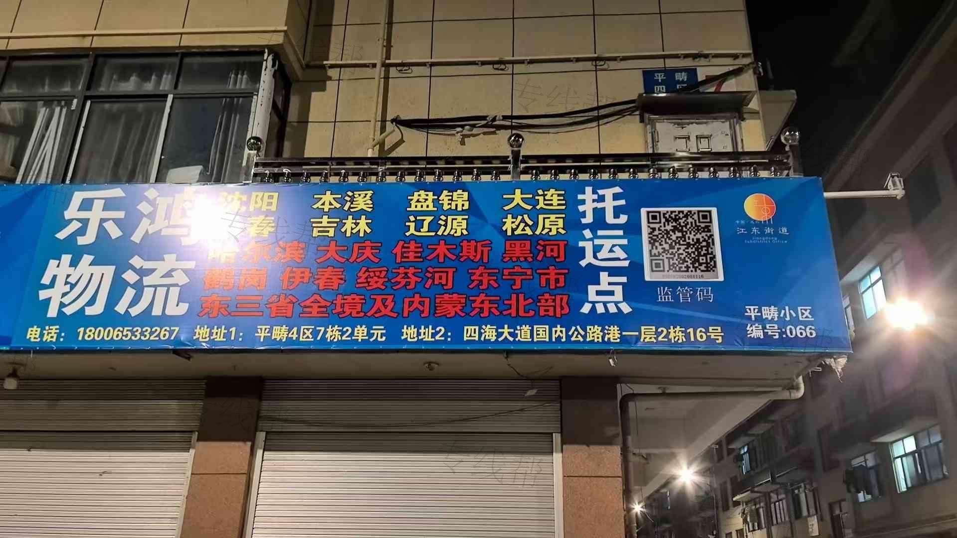 义乌宇然（乐鸿）物流托运部