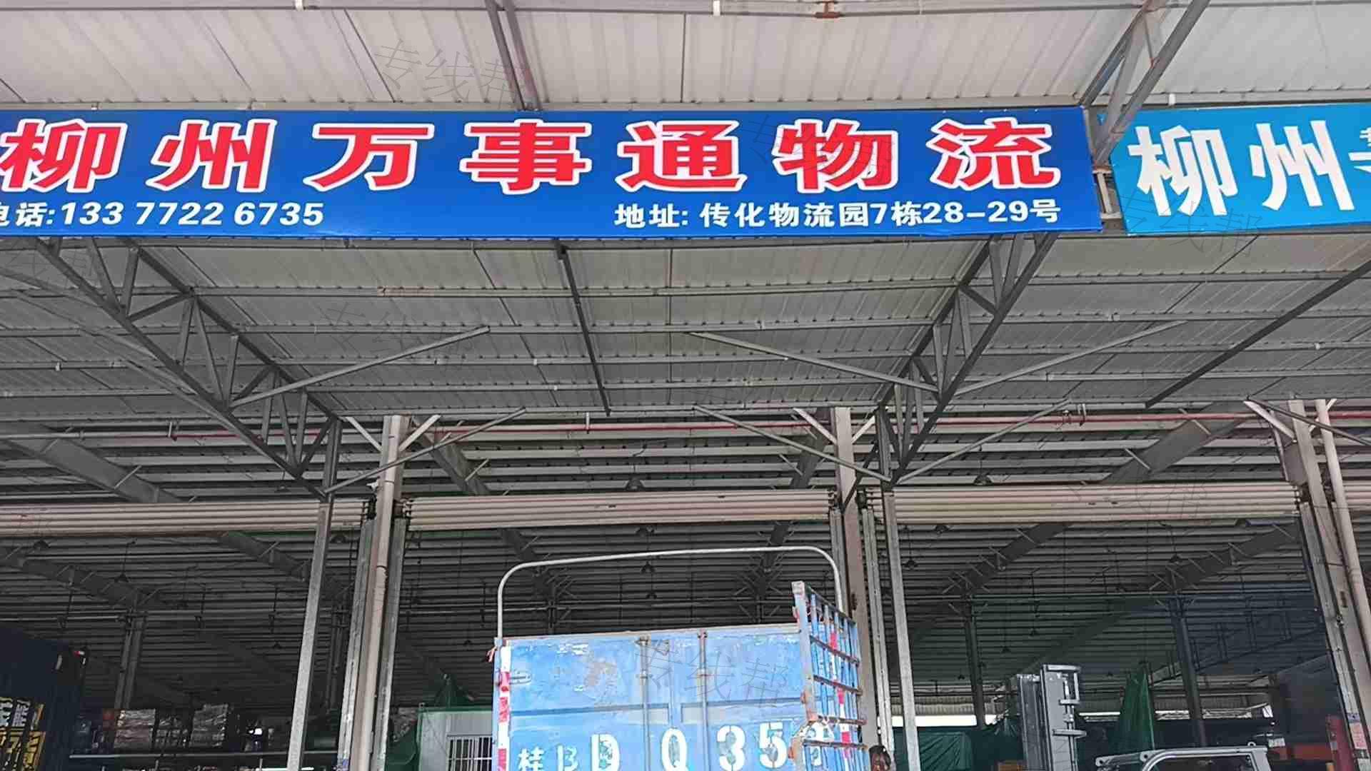 柳州市万事通物流有限公司