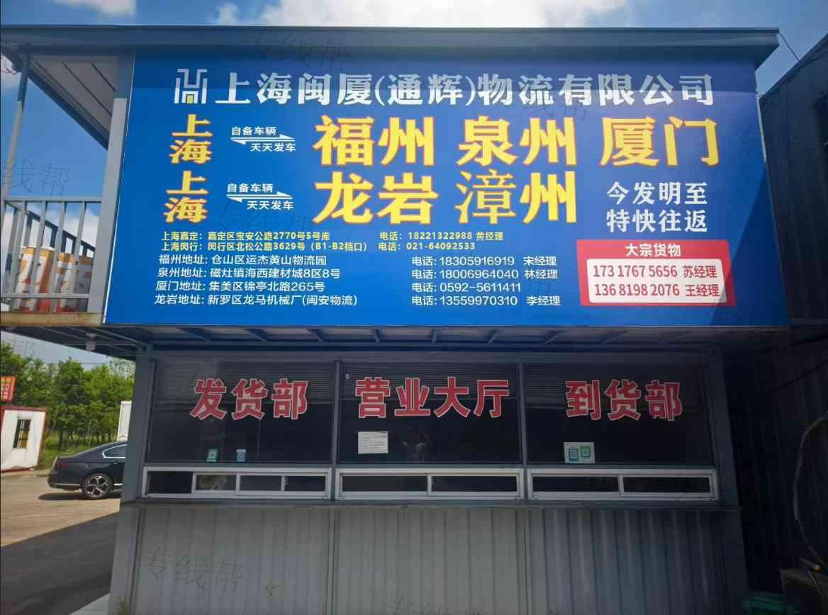 厦门通辉物流有限公司