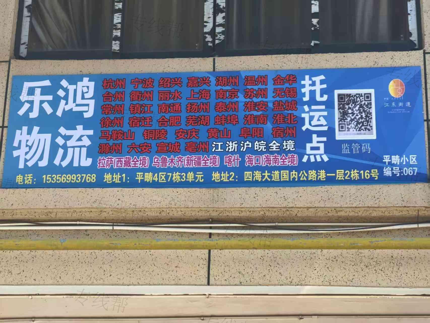 义乌宇然（乐鸿）物流托运部