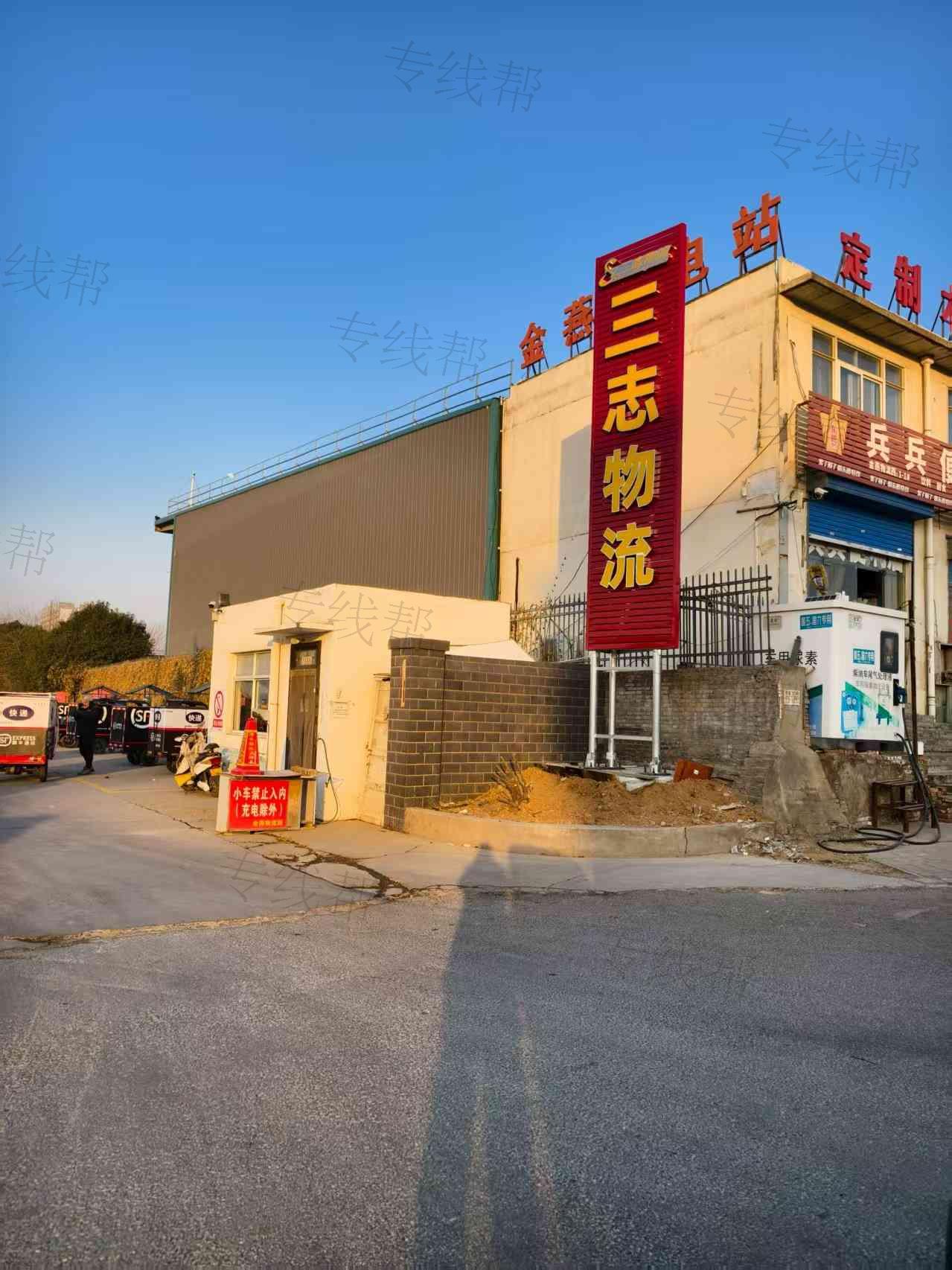 洛陽(yáng)三志物流有限公司 洛陽(yáng)三志物流有限公司