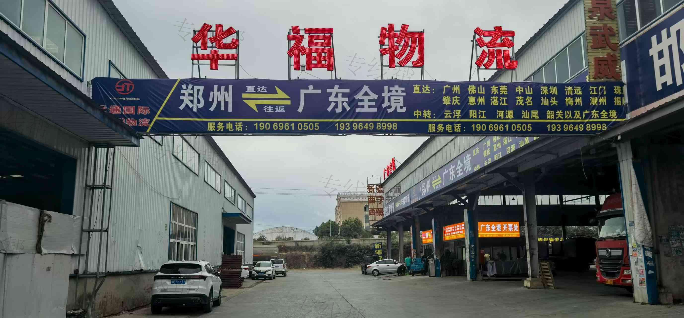 河南華福物流有限公司 河南華福物流有限公司