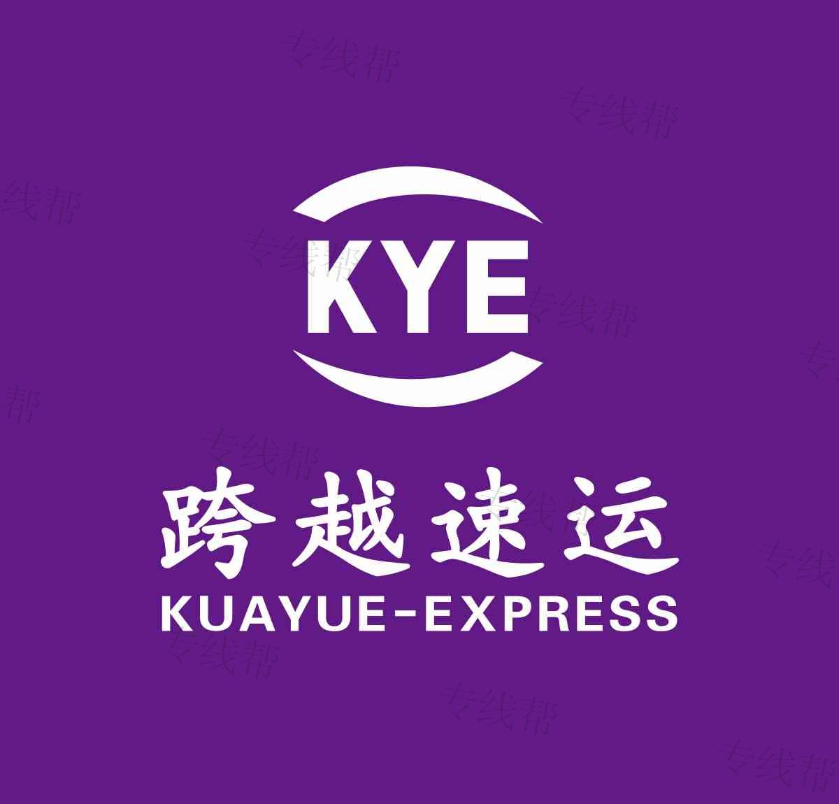 跨越速運集團有限公司