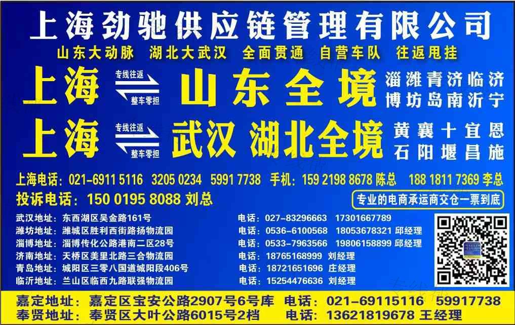 上海劲驰物流有限公司