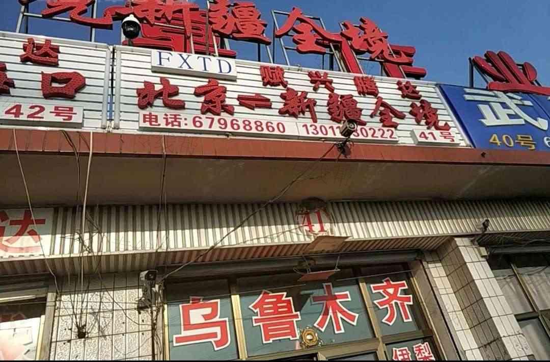 北京赋兴腾达物流有限公司