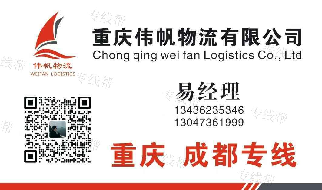 重庆伟帆物流有限公司