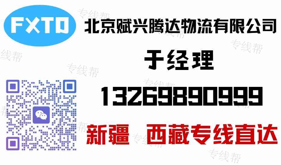北京赋兴腾达物流有限公司