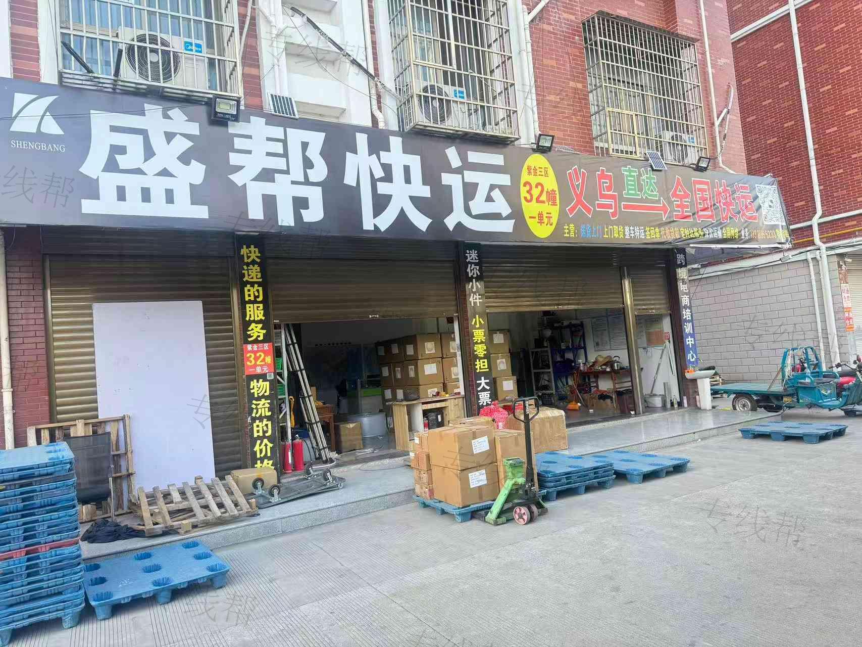 义乌市盛帮物流有限公司