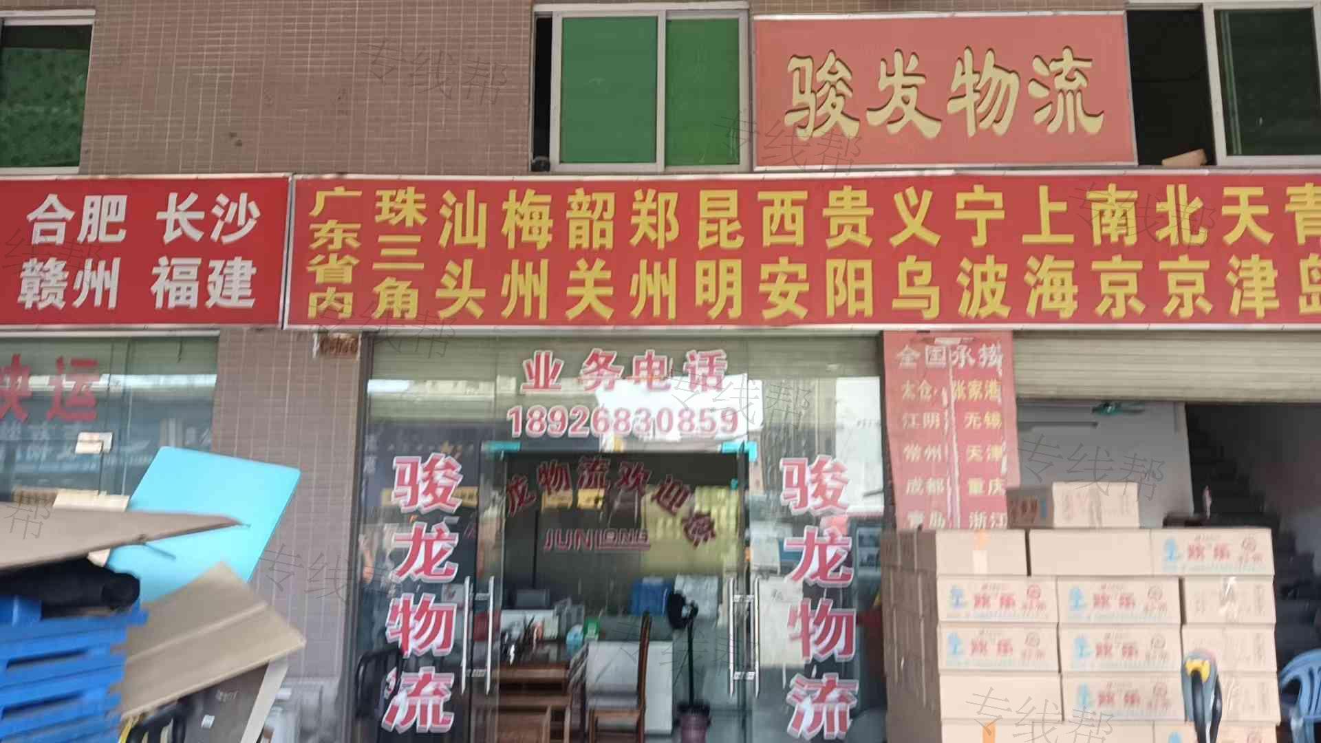 东莞市骏龙物流有限公司