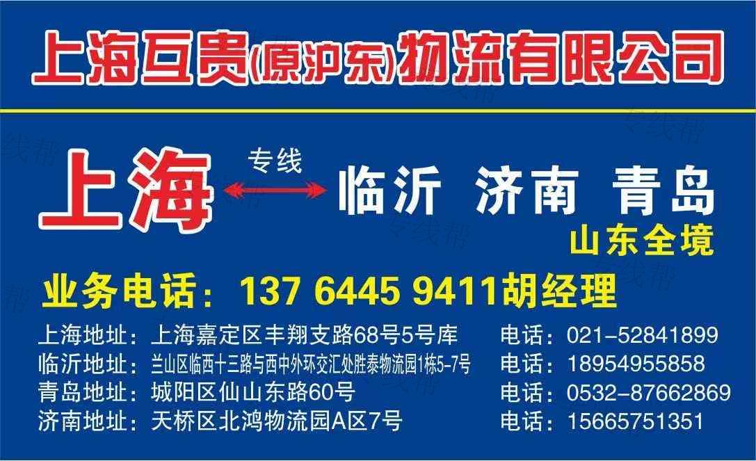 上海互贵物流有限公司