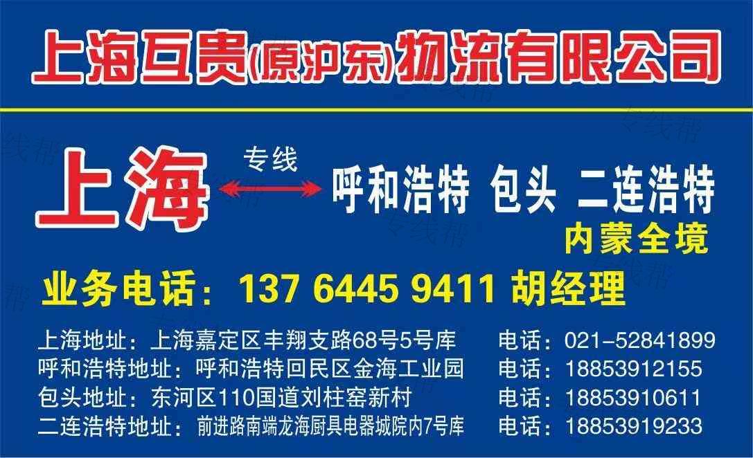 上海互贵物流有限公司