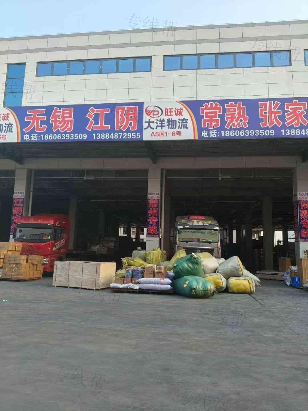 临沂旺诚大洋物流有限公司