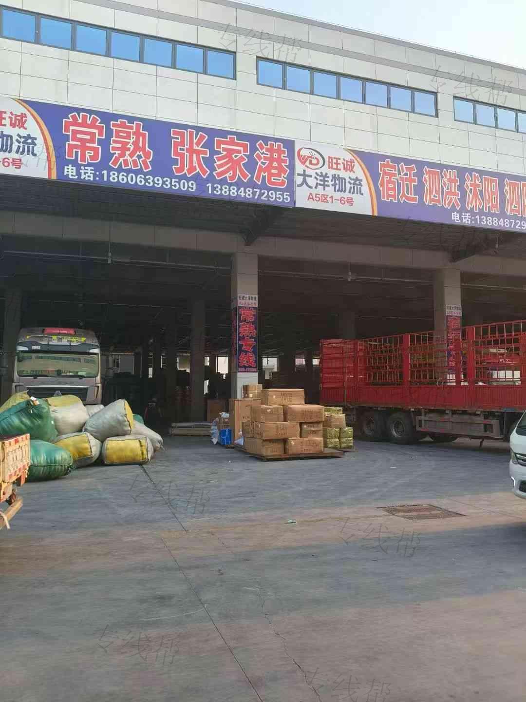 临沂旺诚大洋物流有限公司