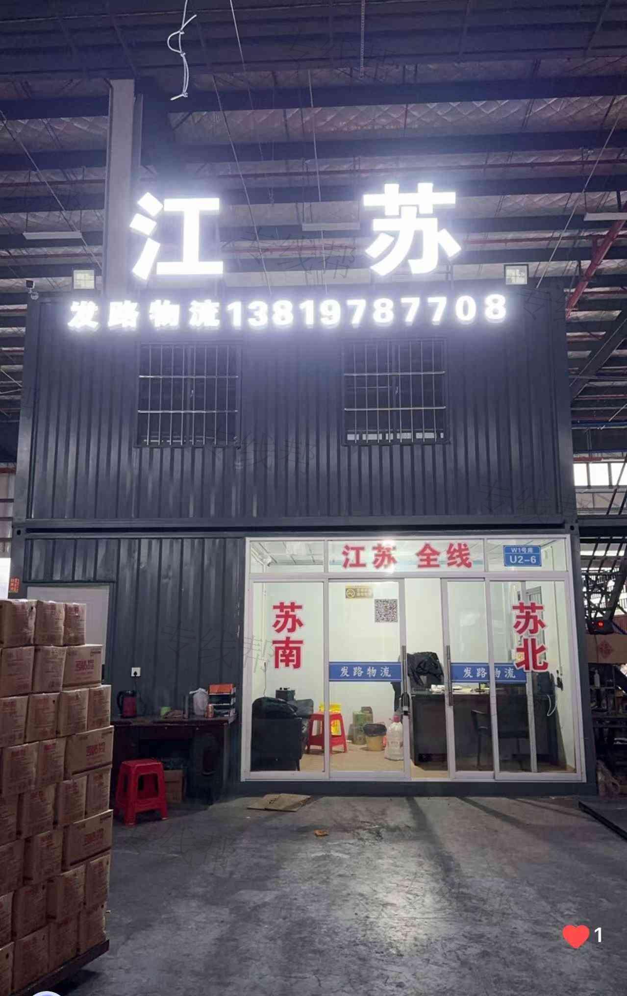 龙港市发路物流有限公司