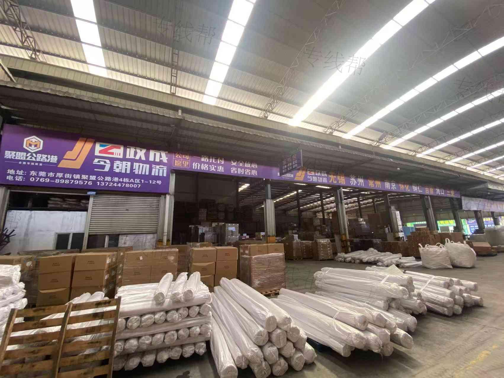 東莞市政成（今朝）物流有限公司(厚街)