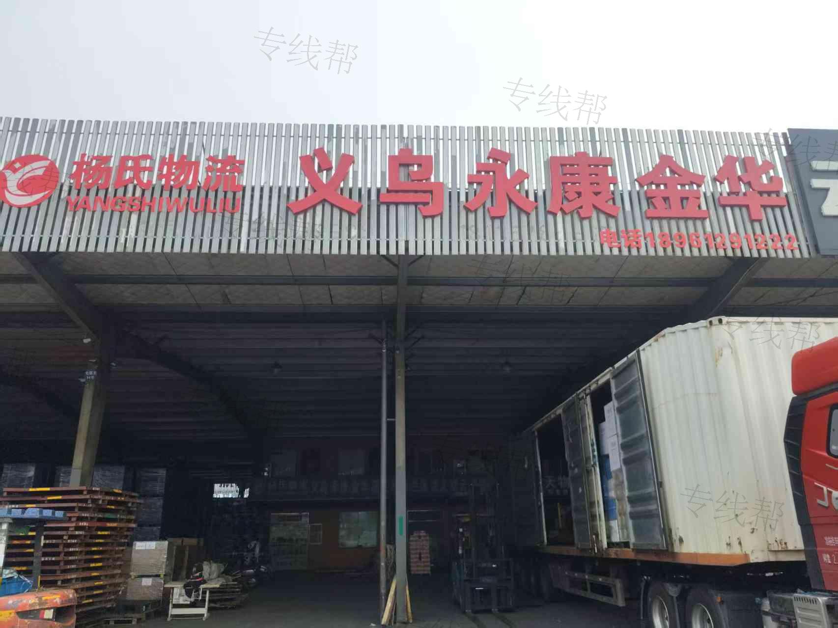 常州市杨氏物流有限公司(金华) 常州市杨氏物流有限公司(金华)
