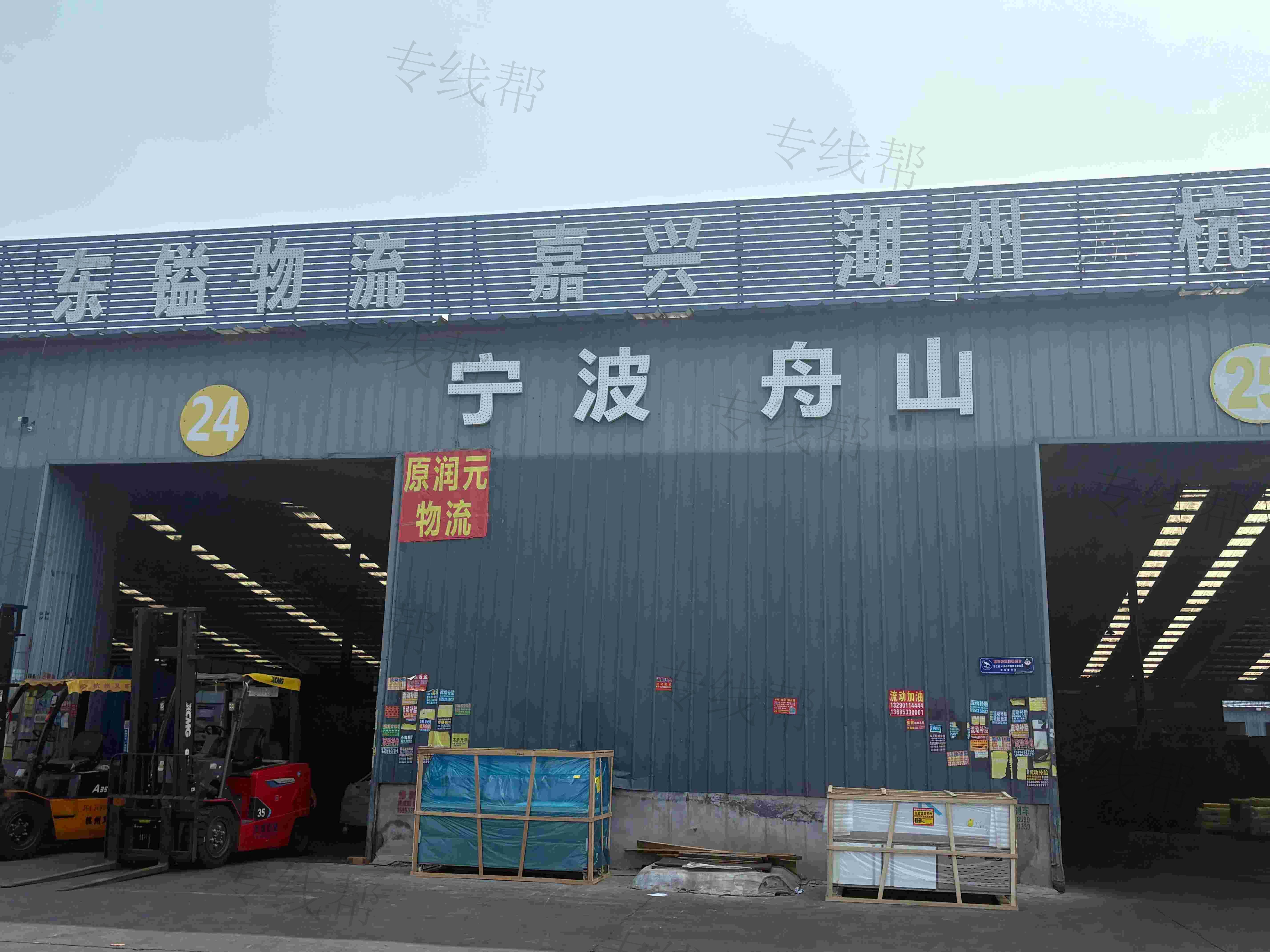 淄博东镒（原润元）物流有限公司