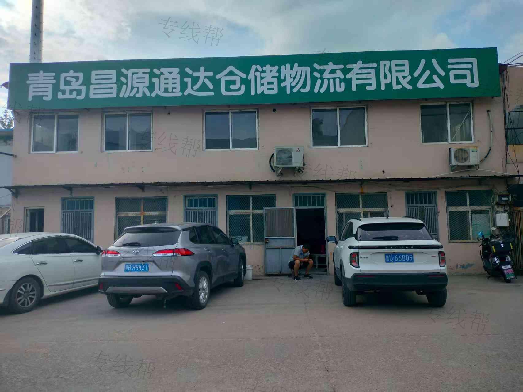 青島昌源通達(dá)物流有限公司 青島昌源通達(dá)物流有限公司