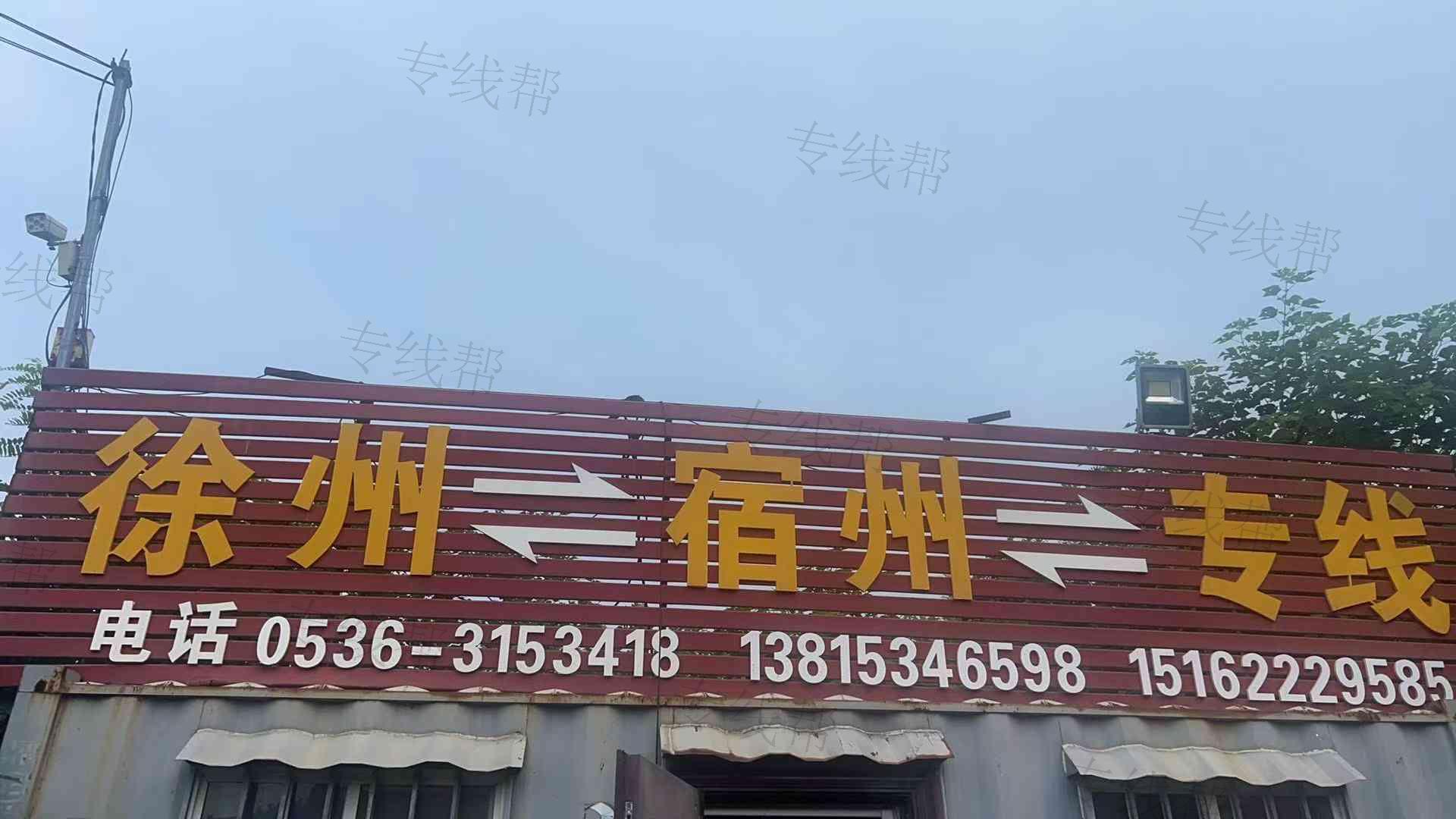 徐州越鹏物流有限公司