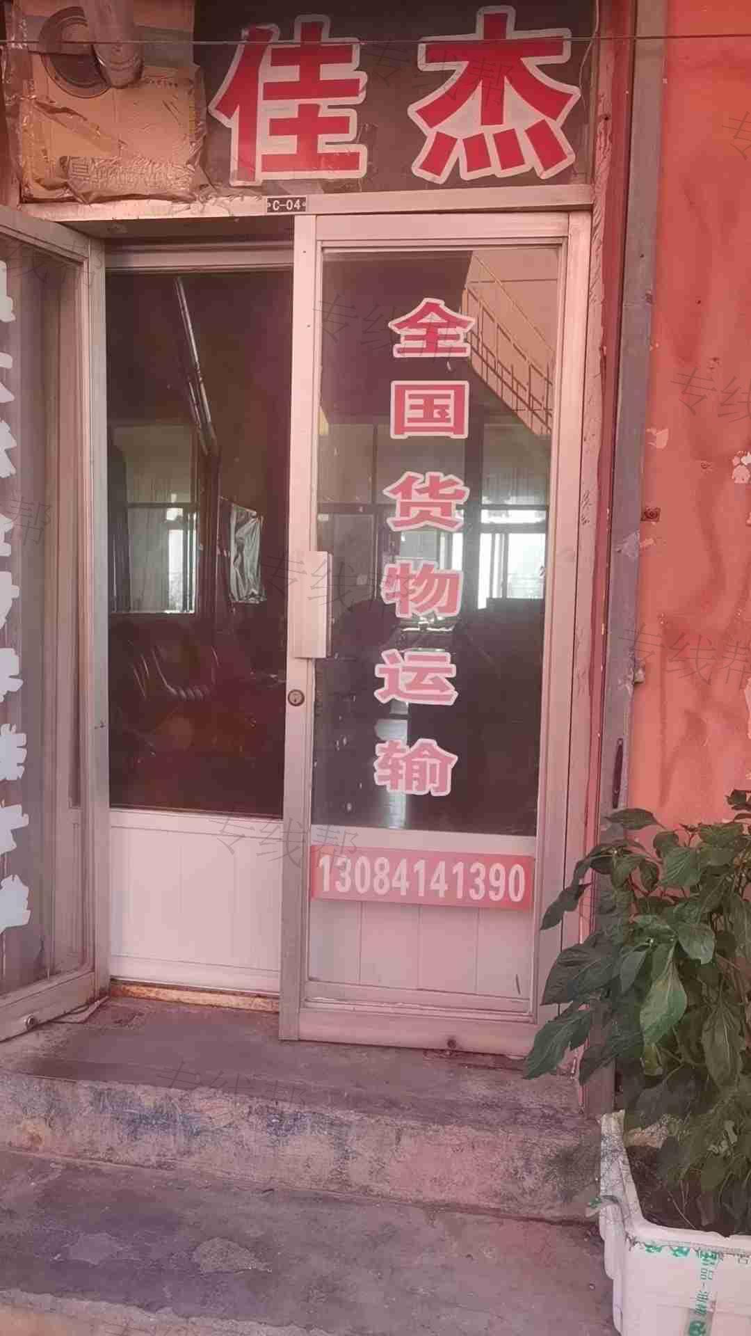 大連佳杰貨物運(yùn)輸有限公司