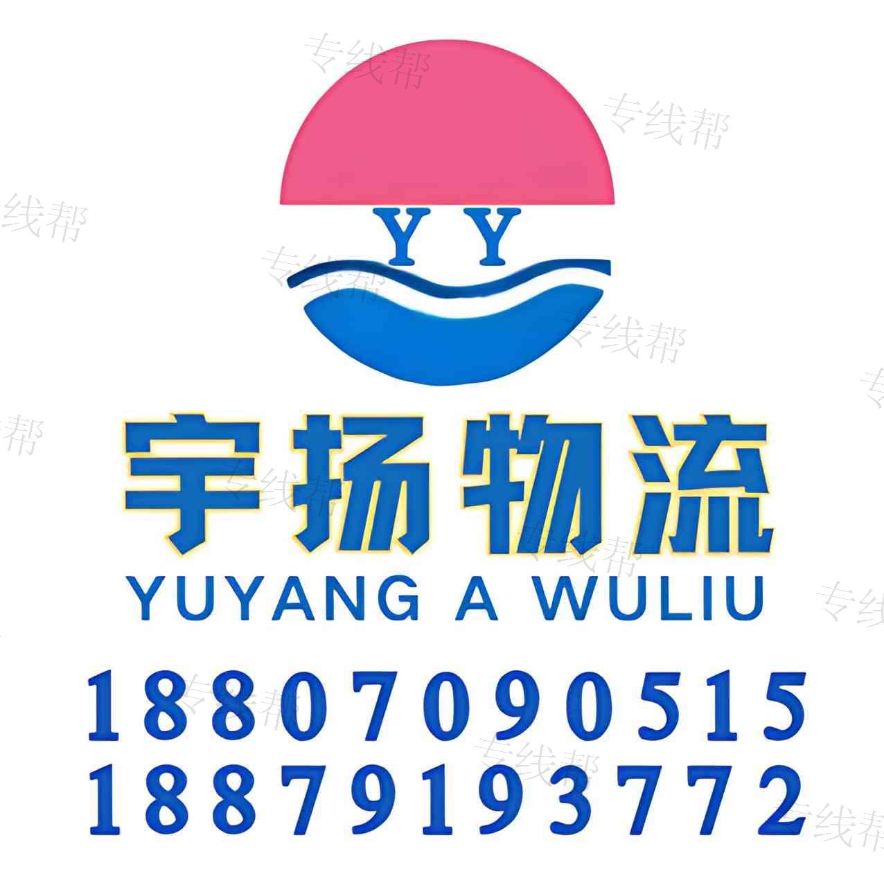 宇揚(yáng)物流 宇揚(yáng)物流