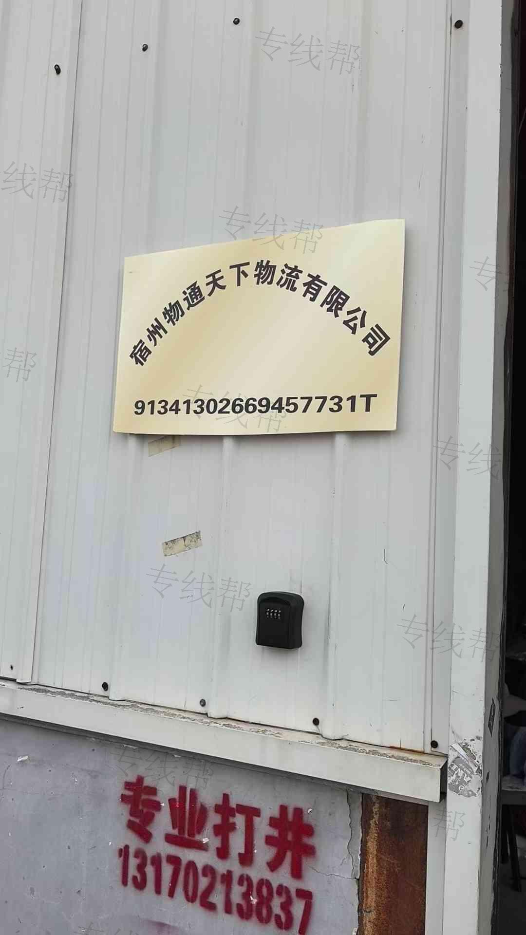 宿州物通天下物流有限公司
