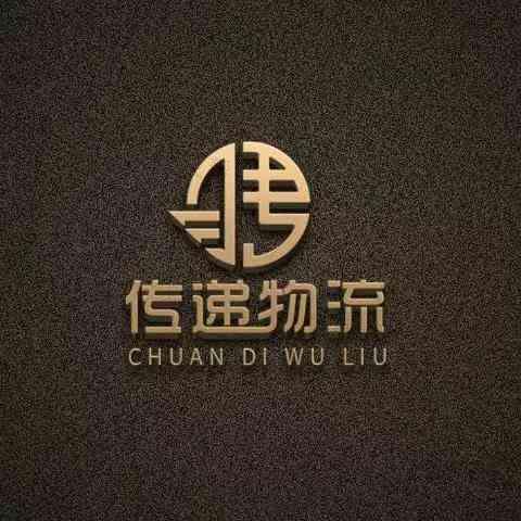 成都傳遞物流有限公司