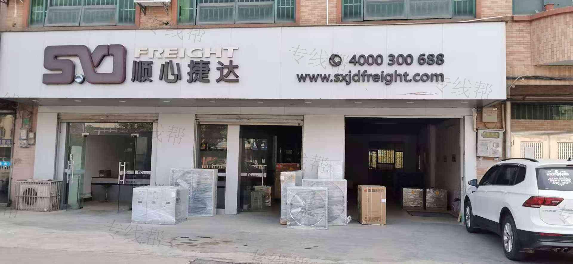 东莞顺心捷达物流有限公司
