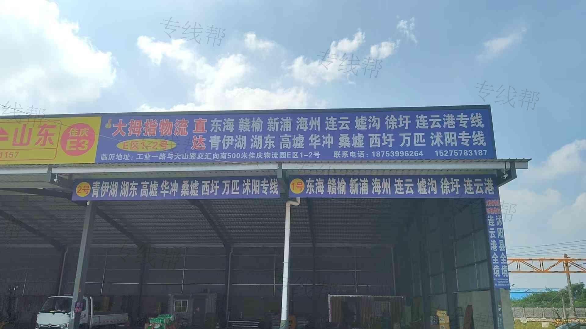 临沂大拇指物流