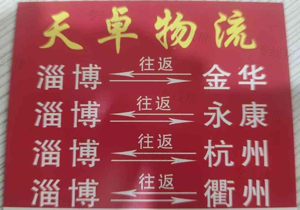淄博天卓物流有限公司