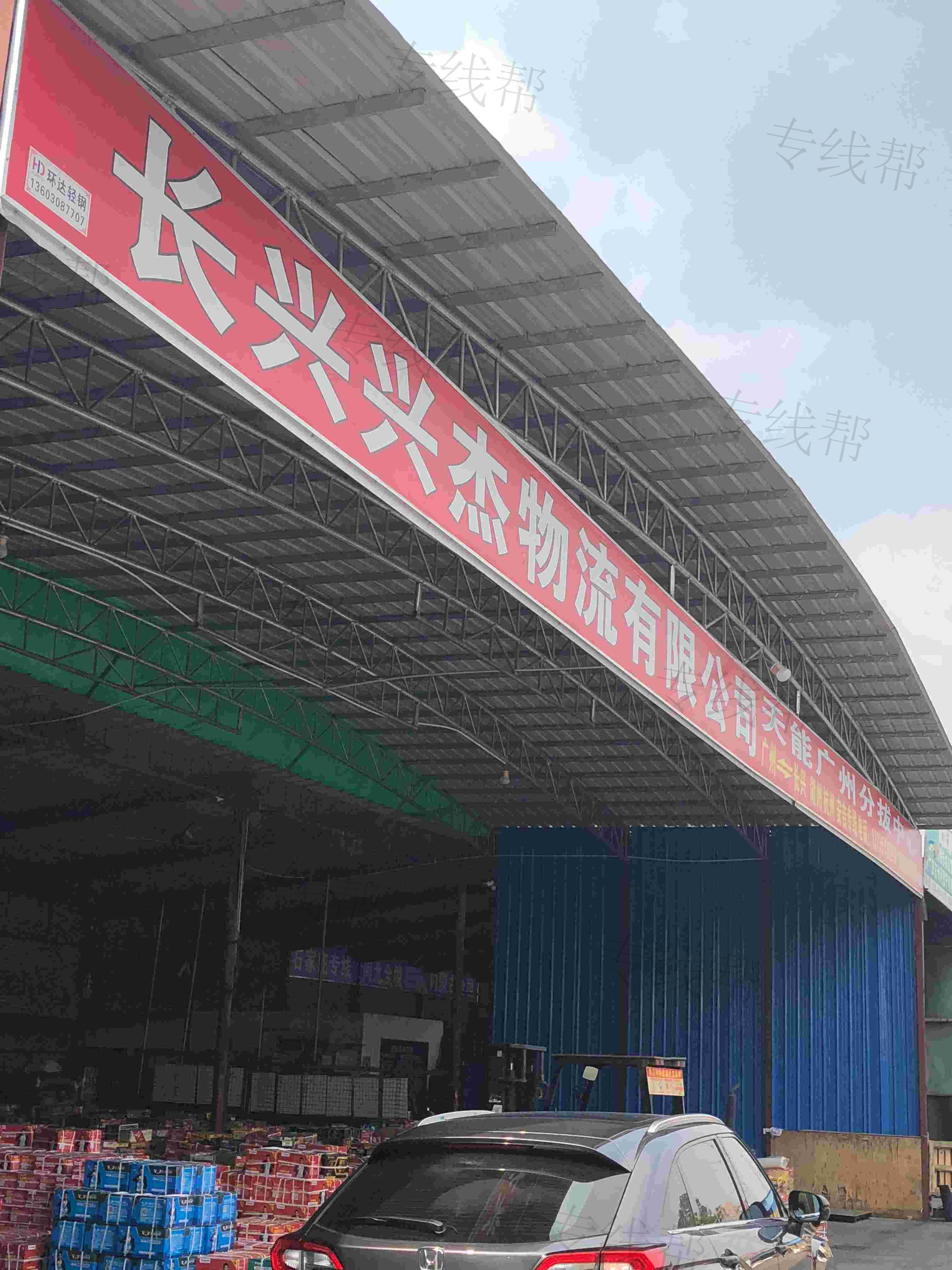 长兴兴杰物流有限公司