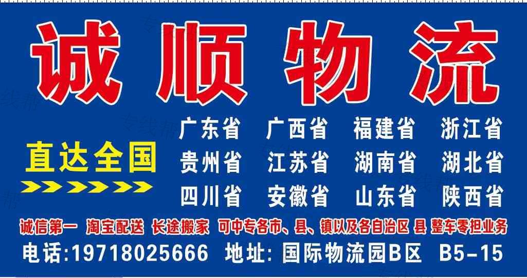 霸州市诚顺物流