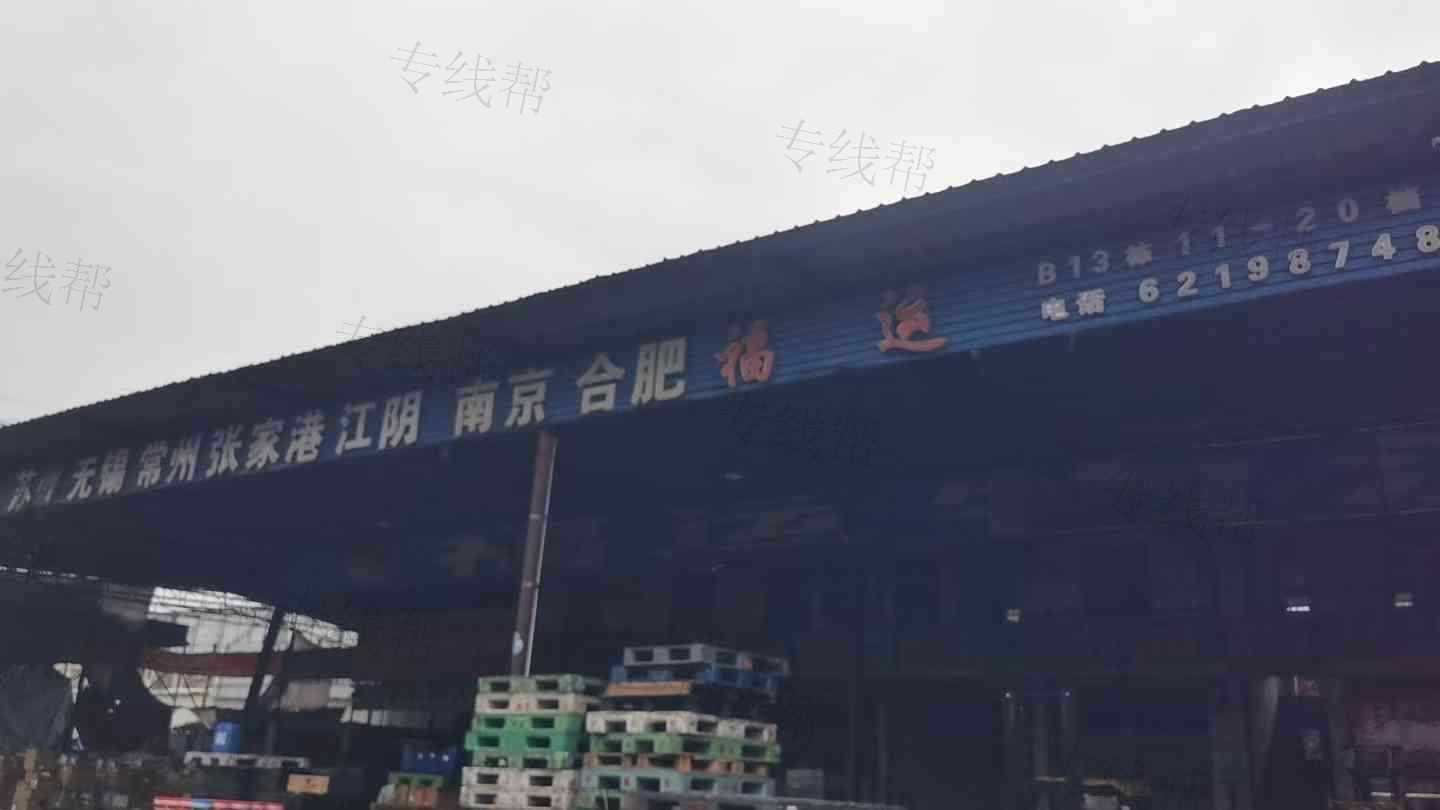 广州市福运物流有限公司