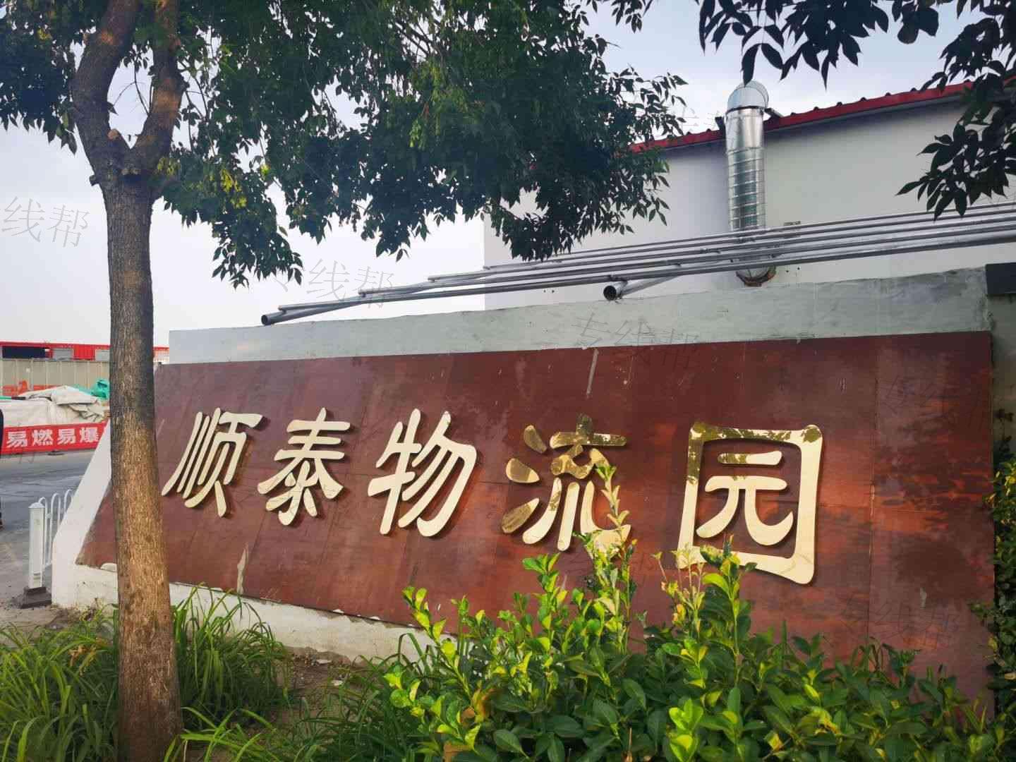 北京顺泰供应链管理有限公司
