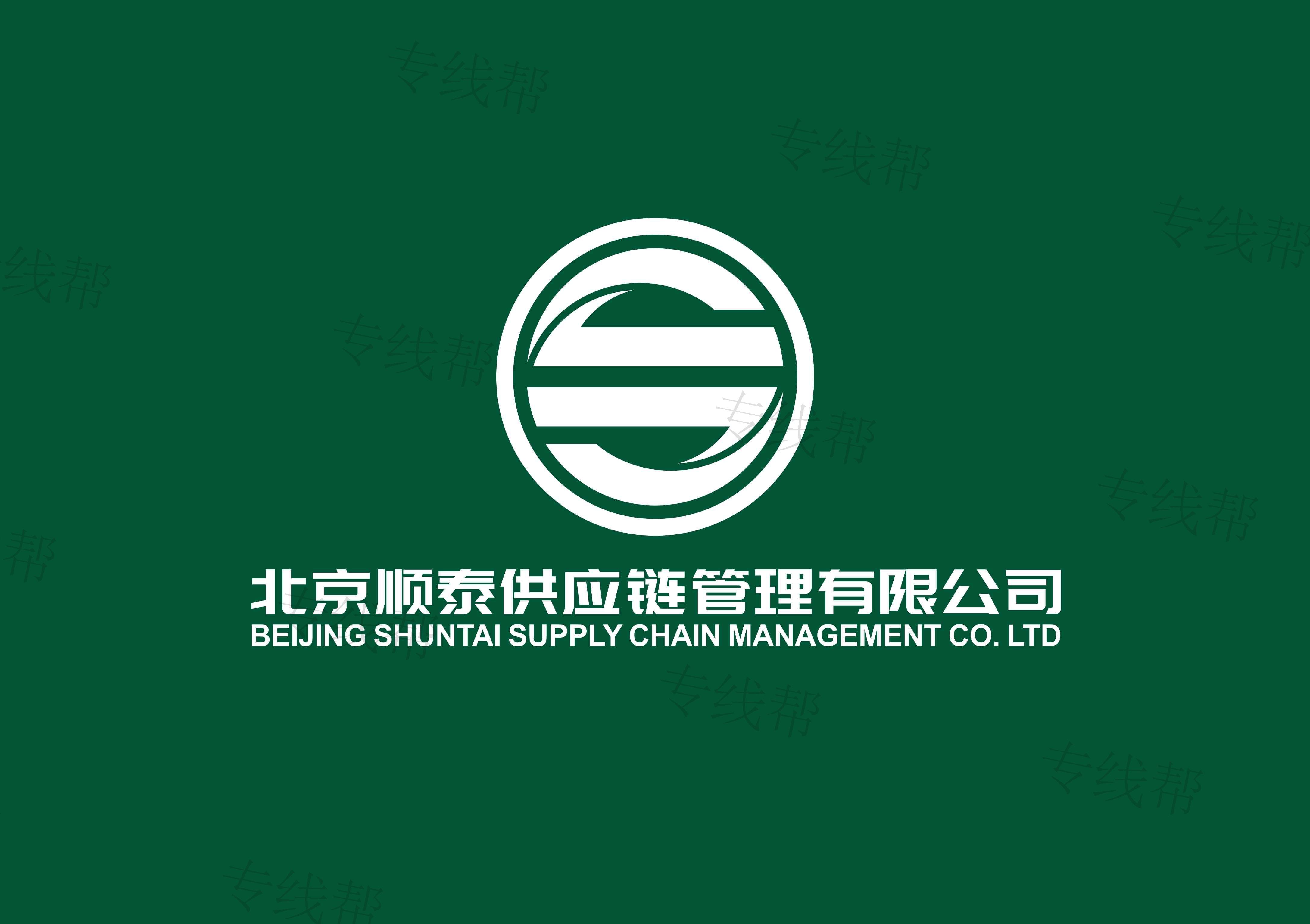 北京顺泰供应链管理有限公司