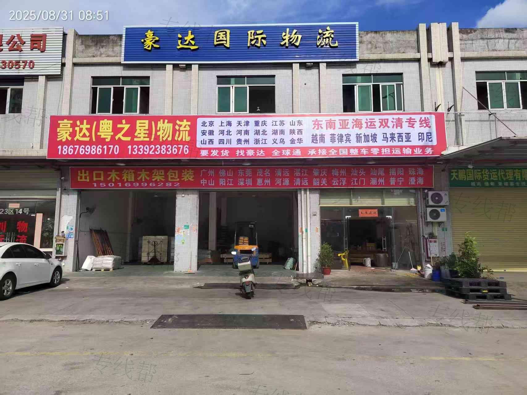 东莞市南城豪达货运代理服务部 东莞市南城豪达货运代理服务部